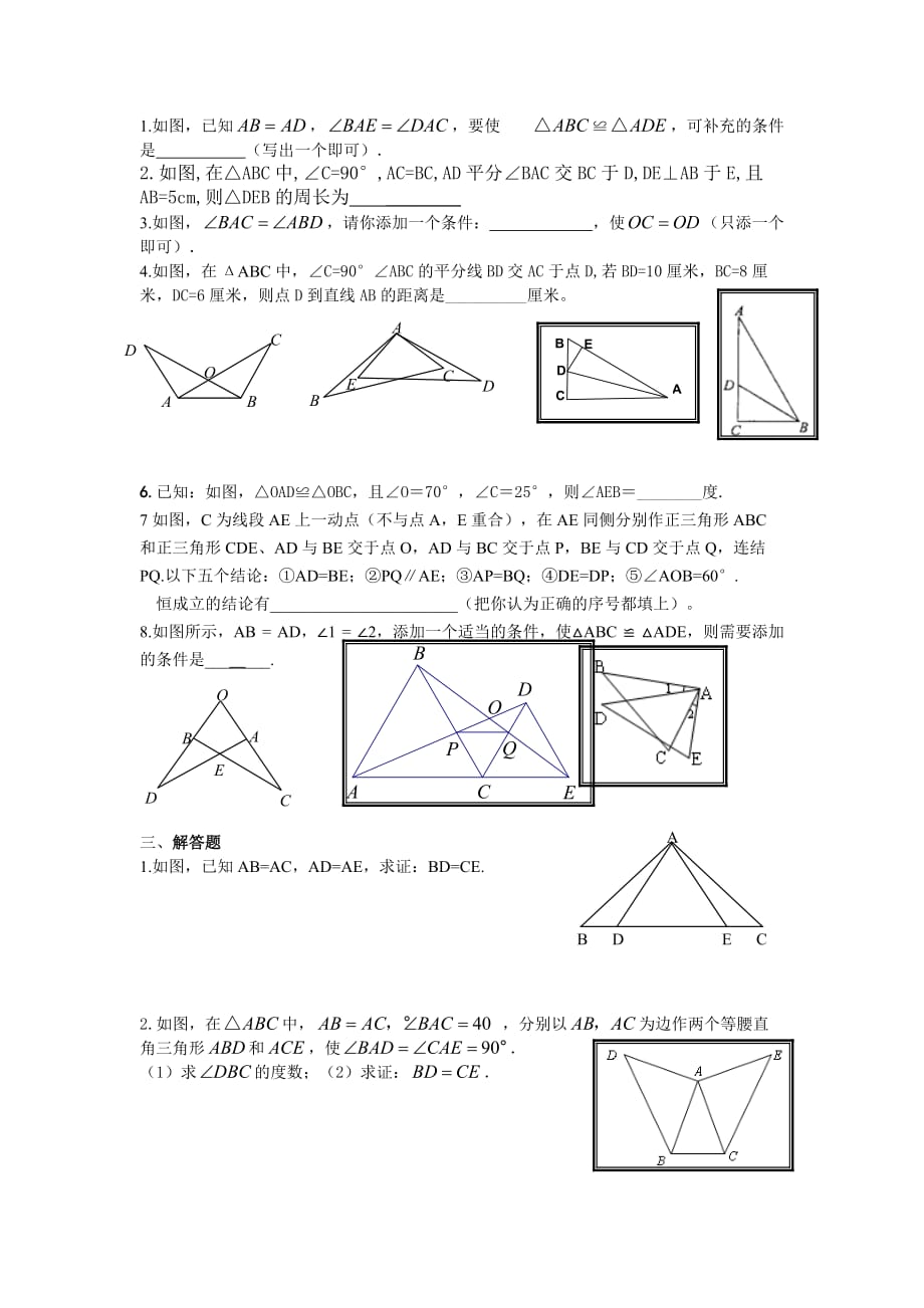 全等三角形复习练习题(推荐).doc_第3页