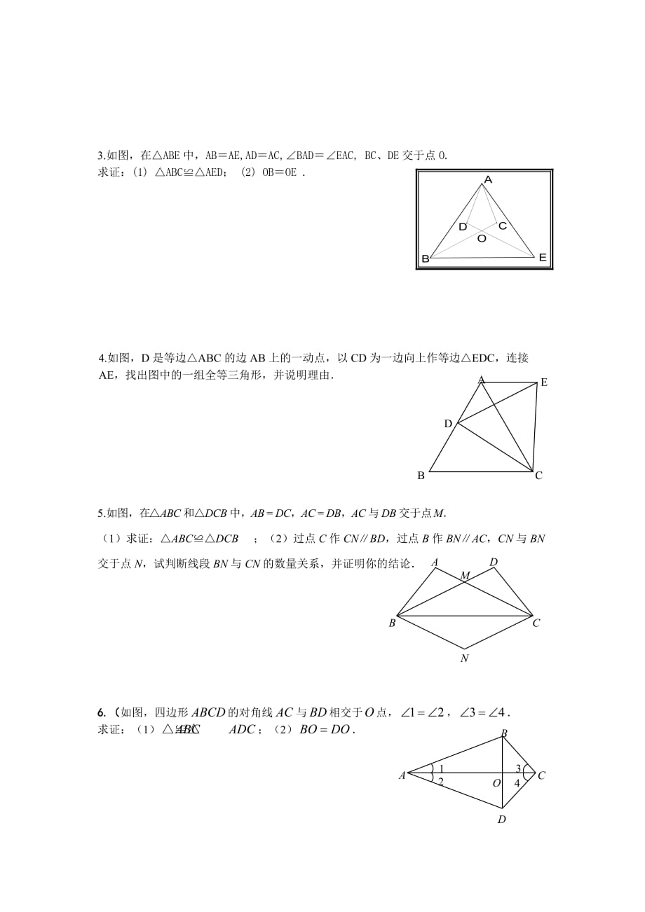 全等三角形复习练习题(推荐).doc_第4页