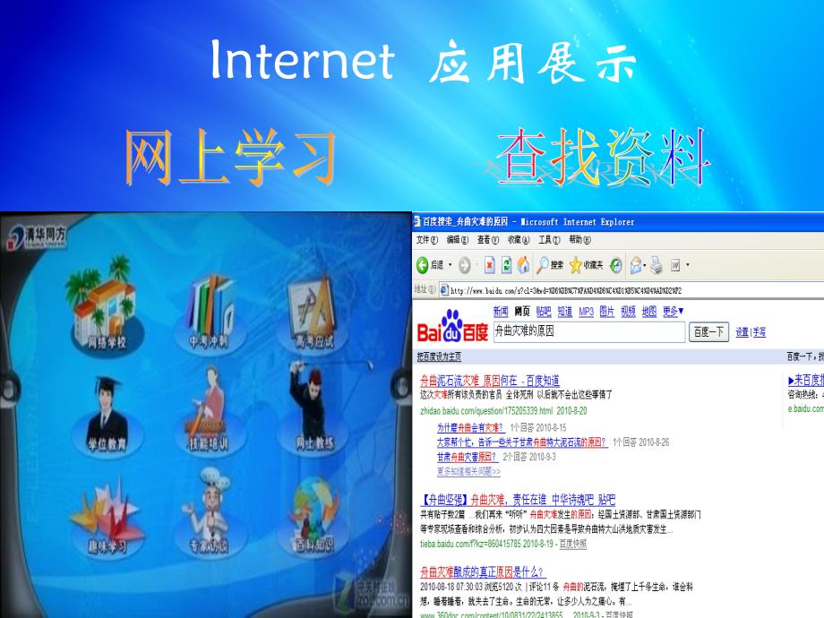 体验Internet.ppt_第3页