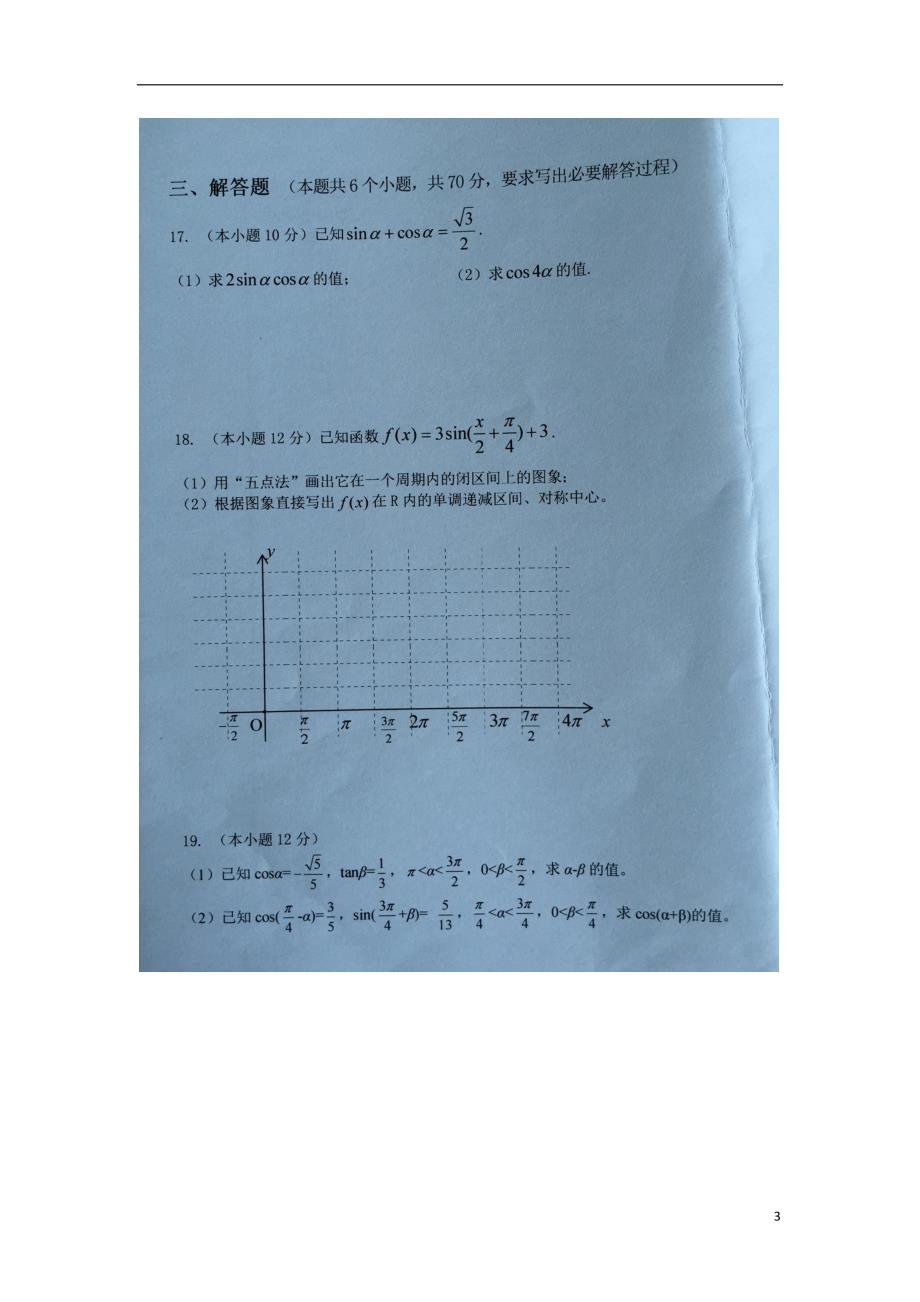 湖南常德第一中学高一数学下学期第一次月考扫描无答案 .doc_第3页