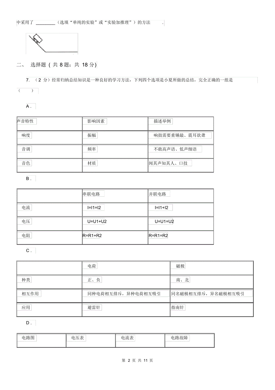 新人教版中考物理三模试卷(II)卷(20200406081123).pdf_第2页