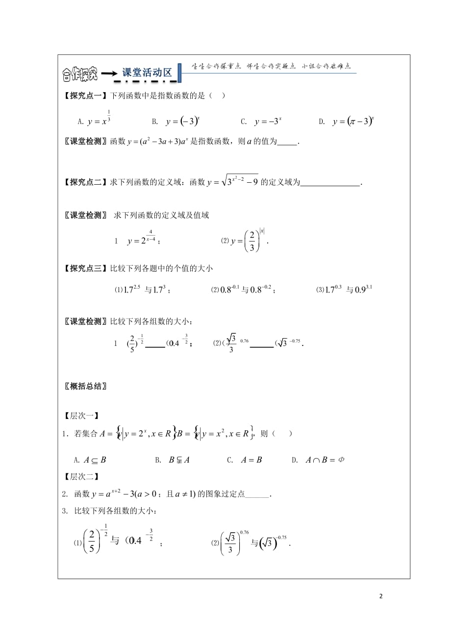 黑龙江齐齐哈尔高中数学第二章基本初等函数Ⅰ2.1.2指数函数及其性质导学案无答案新人教A必修1.doc_第2页