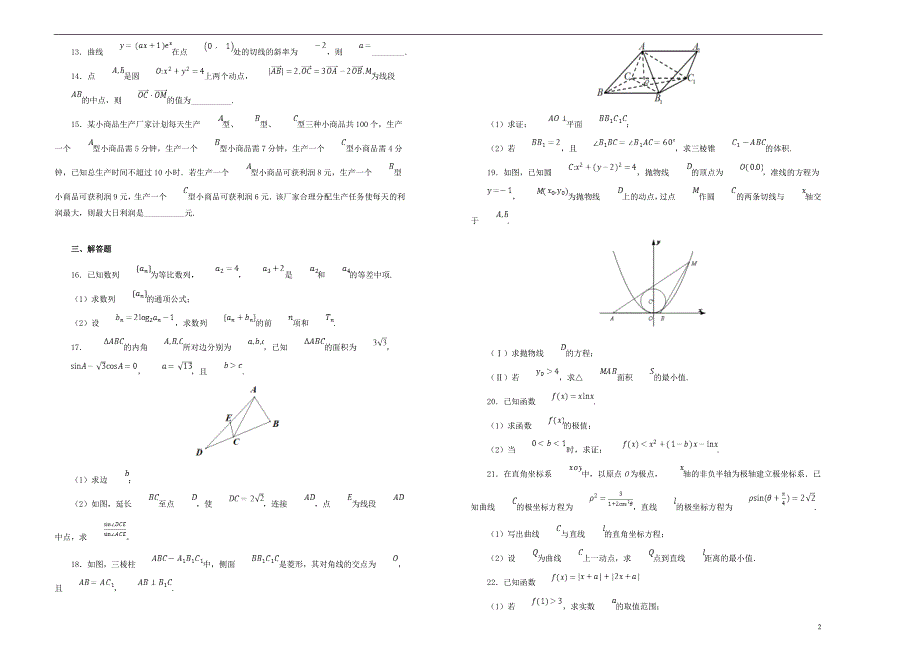 届高三数学10月月考试题文（含解析）.doc_第2页