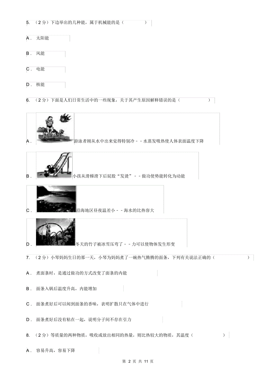 九年级上学期物理10月月考试卷D卷.pdf_第2页