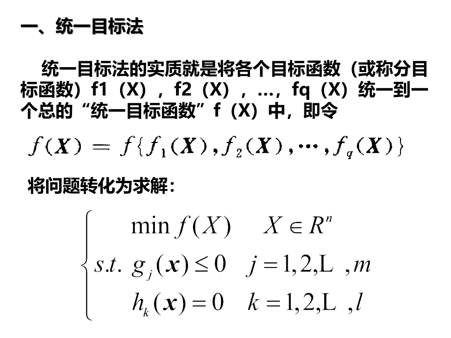 机械优化设计-有关优化设计的数学模型及其求解中的几个问题PPT课件.ppt_第4页