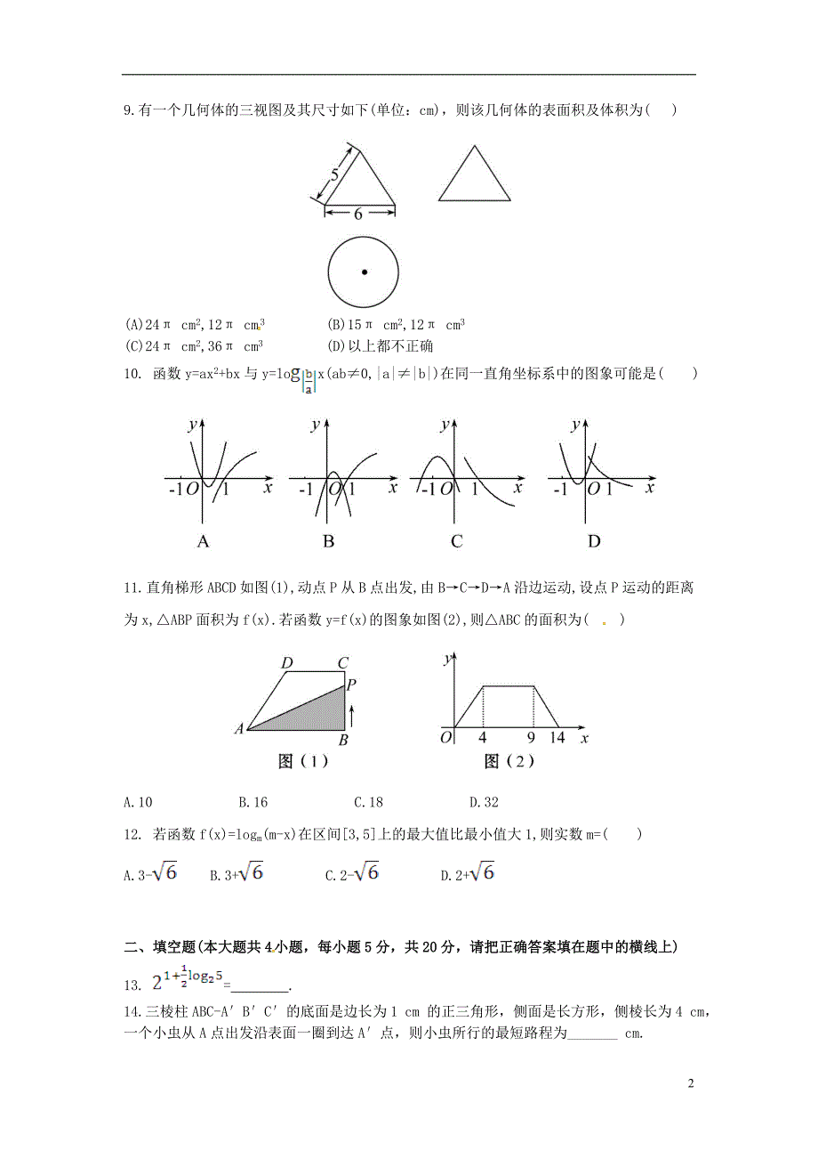 湖南邵阳邵阳石齐学校高一数学上学期第三次月考185班无答案.doc_第2页