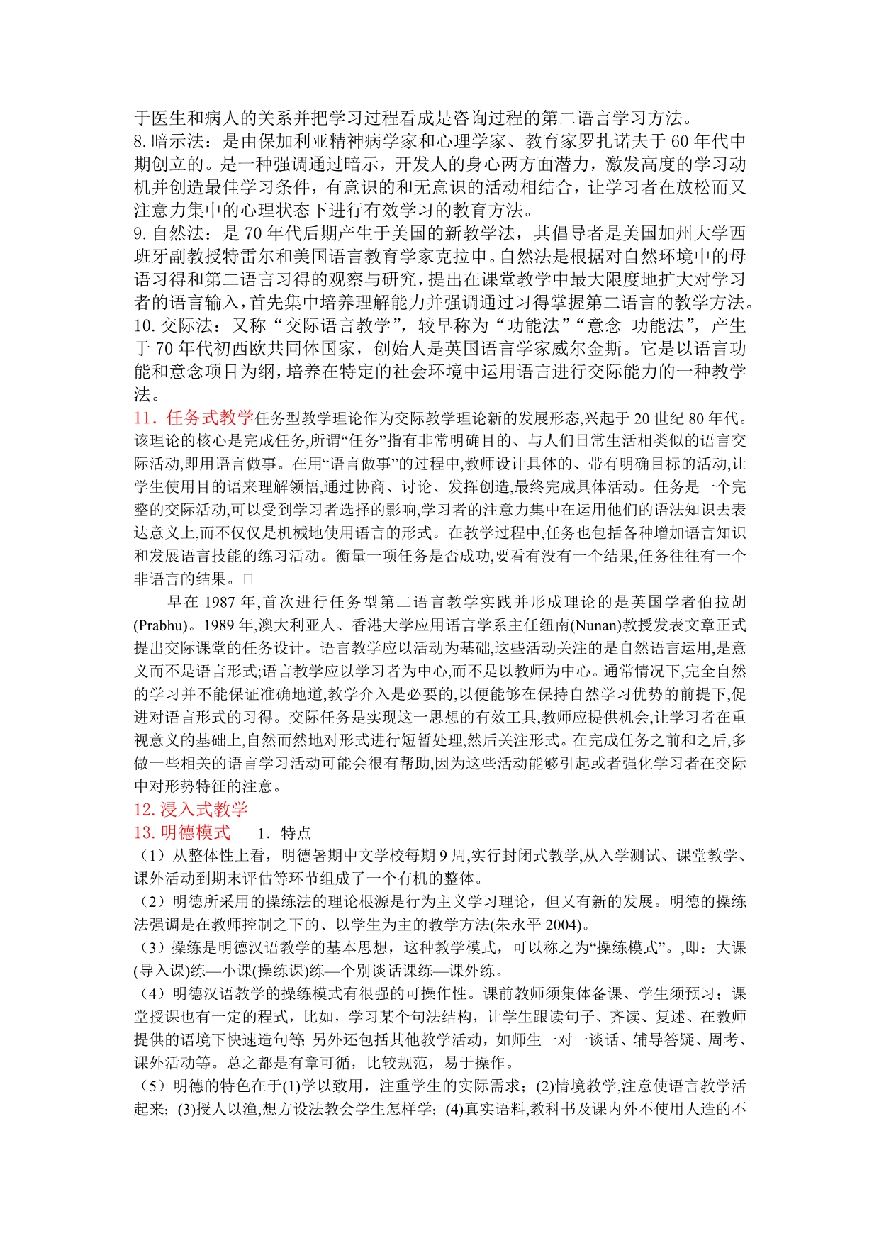 对外汉语基础理论复习大纲.doc_第3页