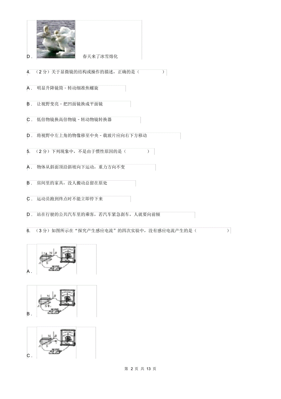 2020届粤沪版中考物理一模试卷A卷(20200406200042).pdf_第2页