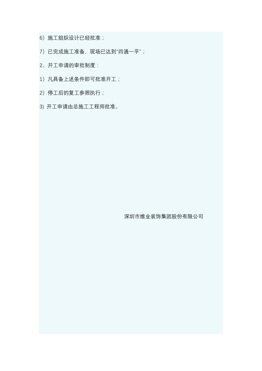 （建筑工程管理）施工图纸会审及设计交底制度等_第4页