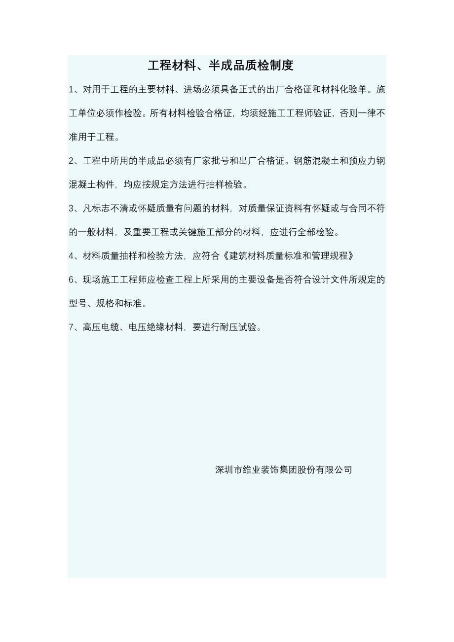 （建筑工程管理）施工图纸会审及设计交底制度等_第5页