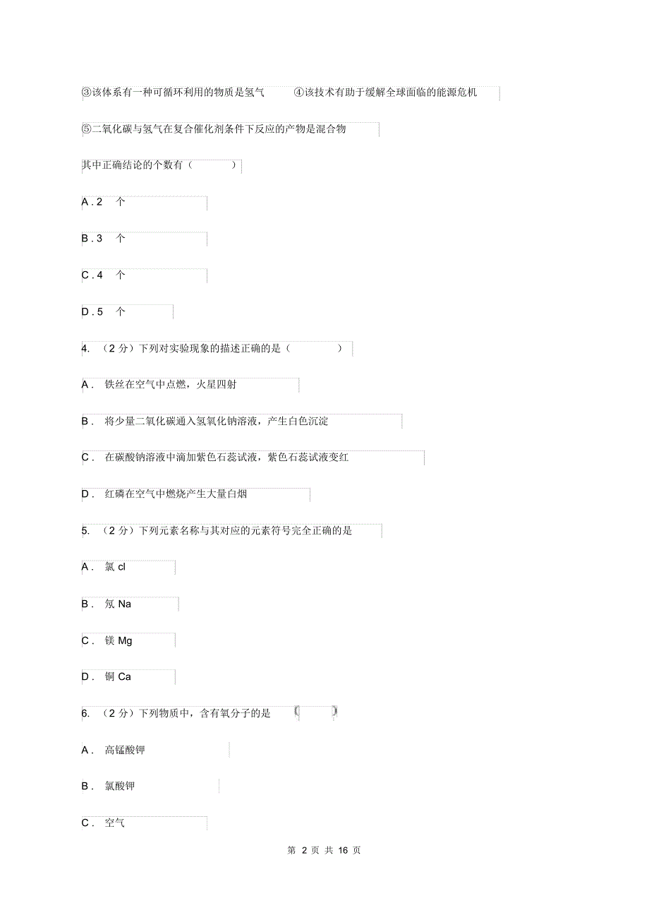 课标版2019-2020学年九年级上学期化学期中检测考试试卷A卷.pdf_第2页