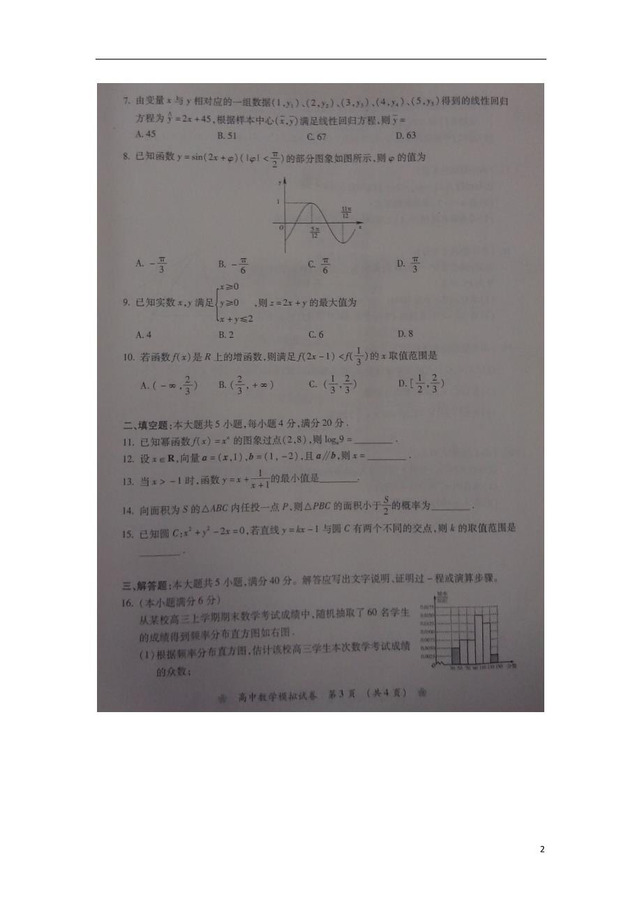 湖南衡阳高二数学学业水平模拟考试 .doc_第2页