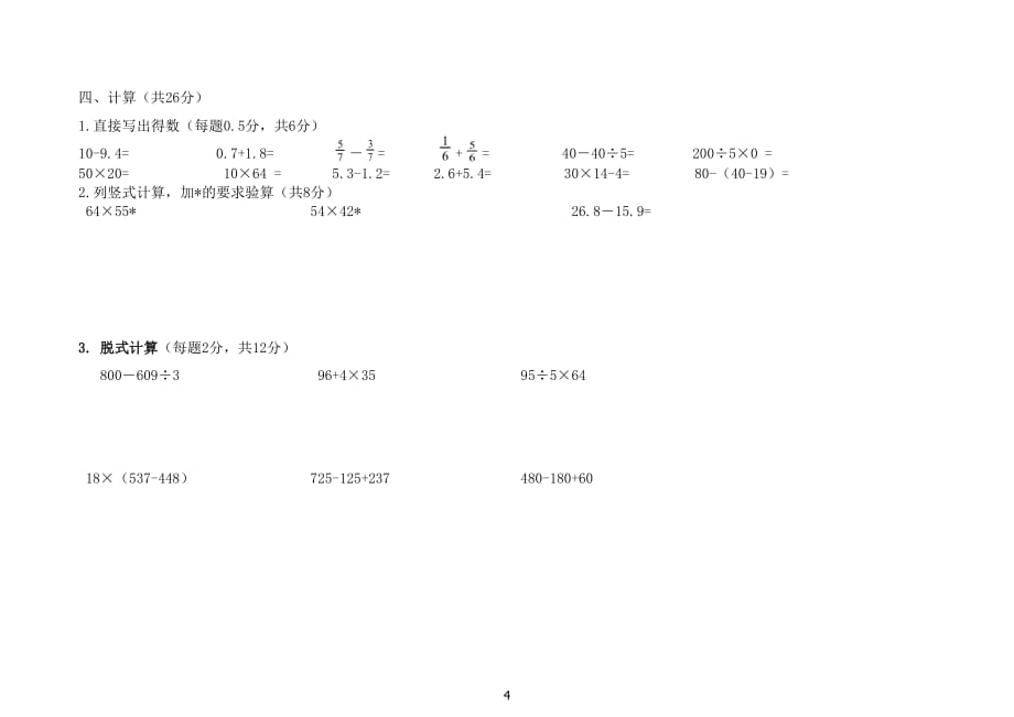 苏教版2019-2020年三年级下册数学期末试卷 (2)_第4页