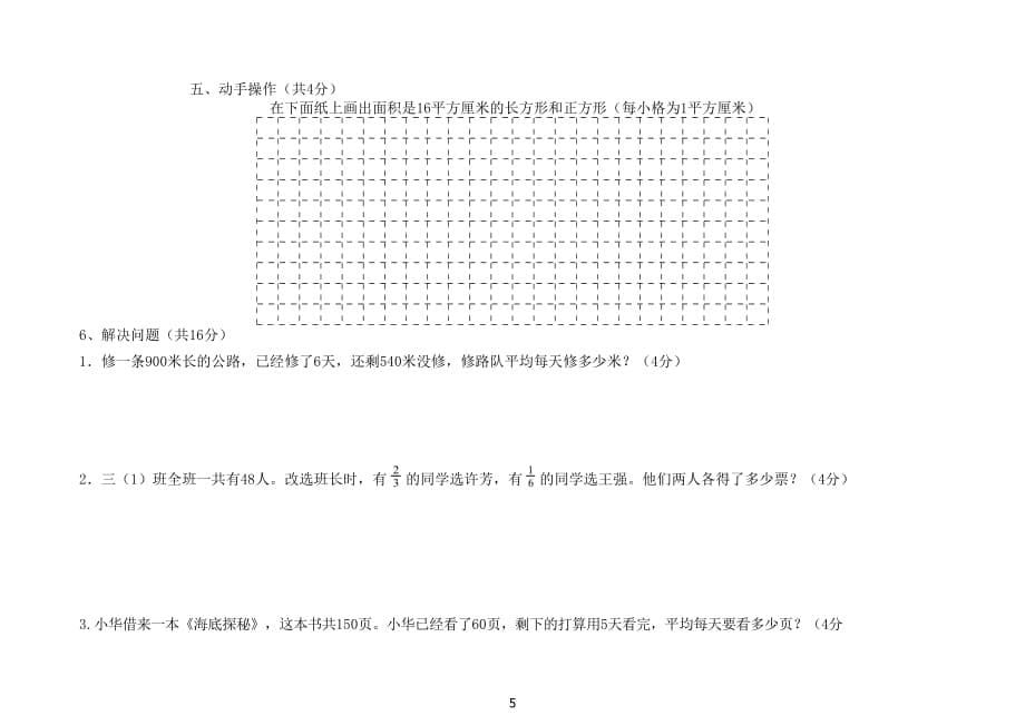 苏教版2019-2020年三年级下册数学期末试卷 (2)_第5页