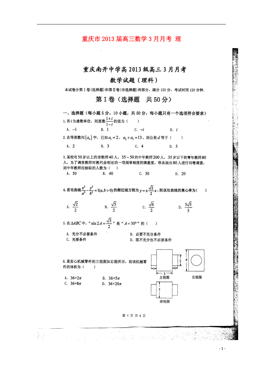 重庆高三数学月考 理.doc_第1页