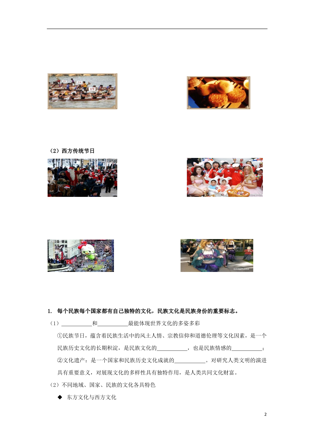 北京政治文化的多样性与文化传播复习学案无新人教 .doc_第2页