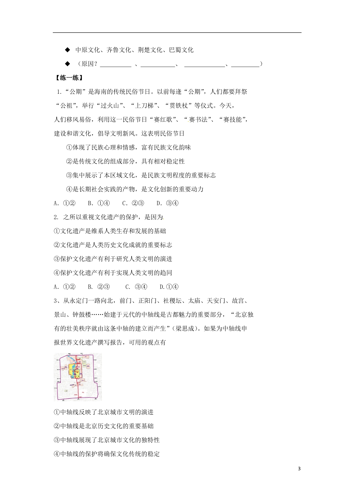 北京政治文化的多样性与文化传播复习学案无新人教 .doc_第3页