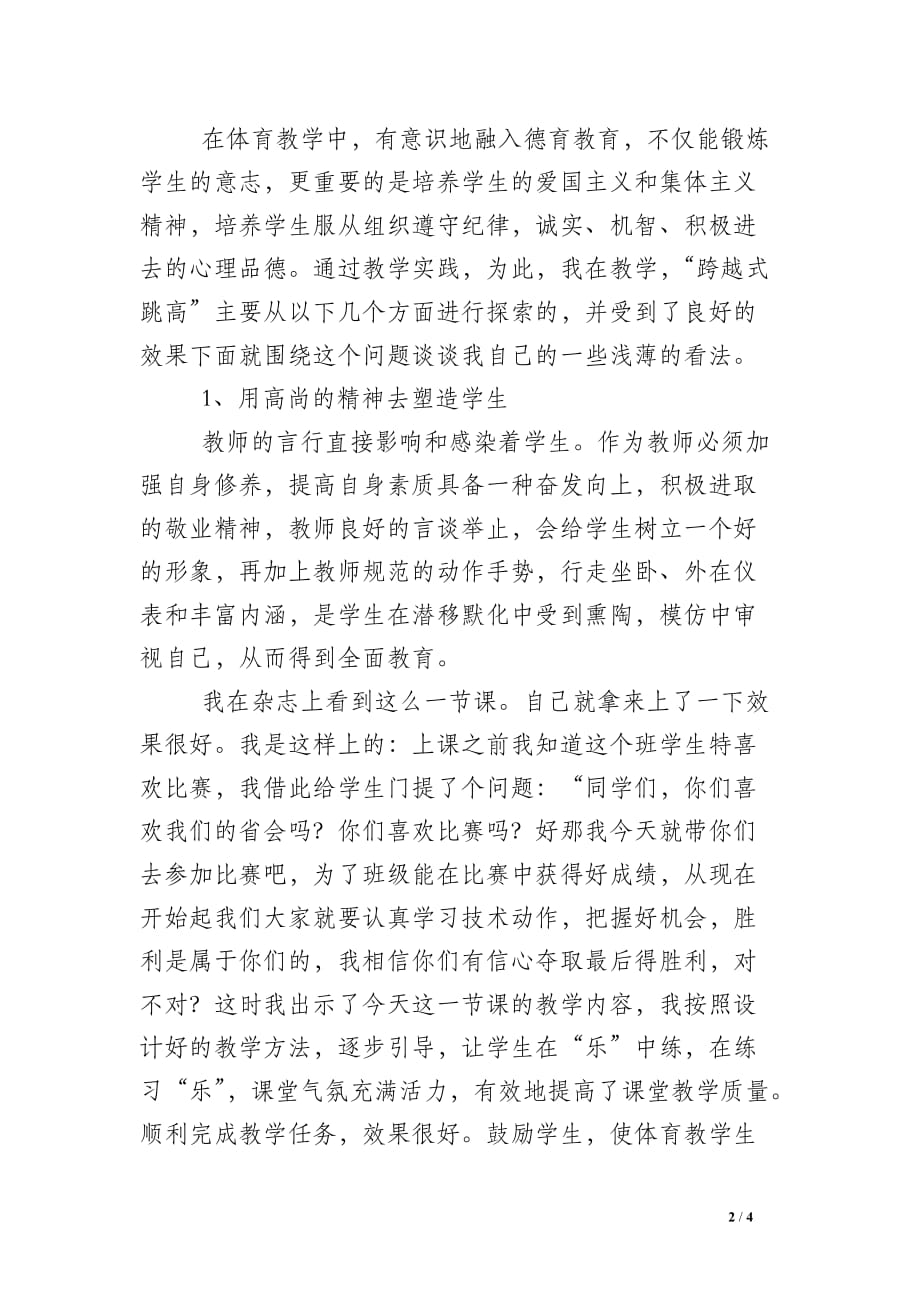 体育教学实习个人工作总结范文_第2页