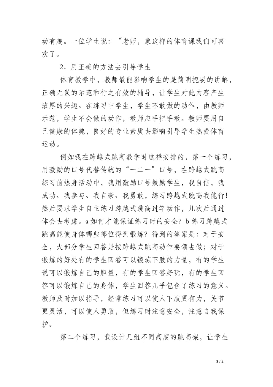 体育教学实习个人工作总结范文_第3页