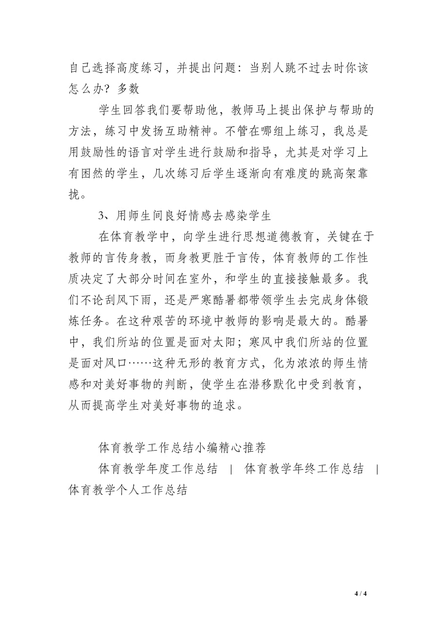 体育教学实习个人工作总结范文_第4页