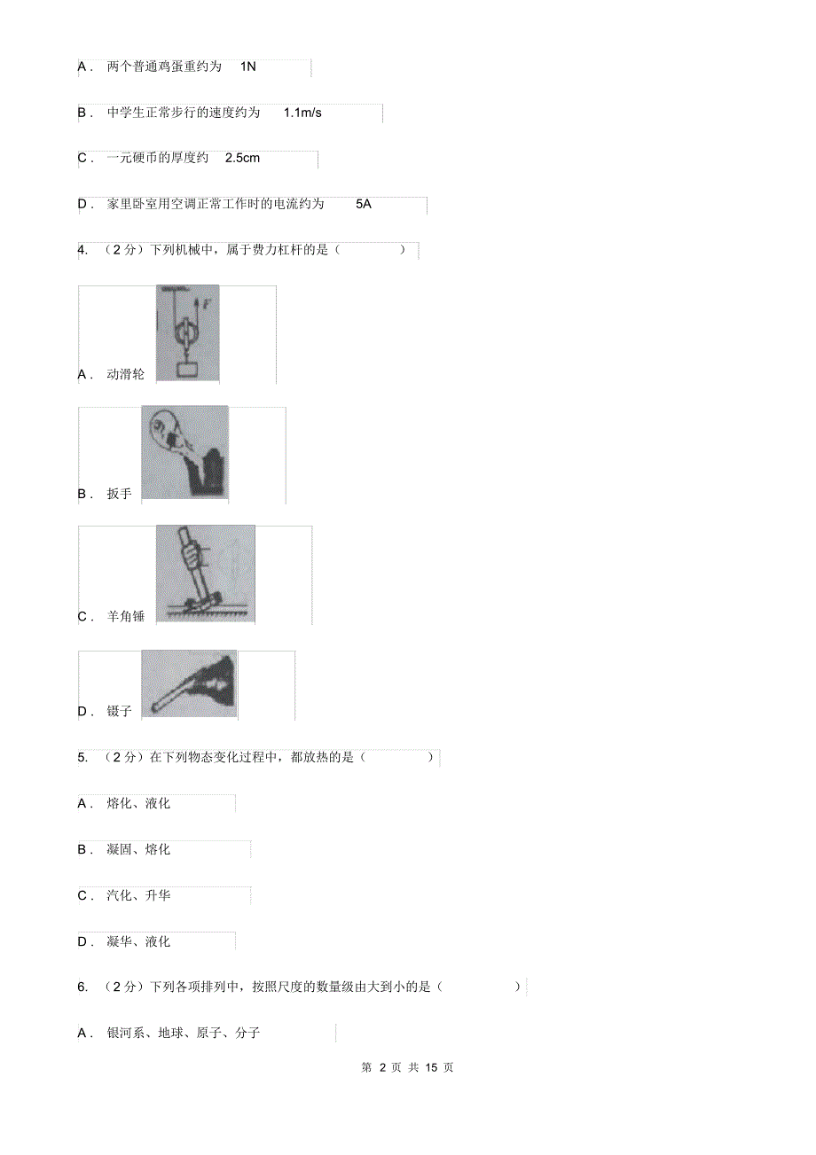 2020届新人教版中考物理二模试卷B卷(20200406211702).pdf_第2页