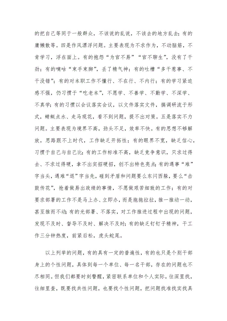 专题党课讲稿《做一名实干担当的合格干部》_第4页