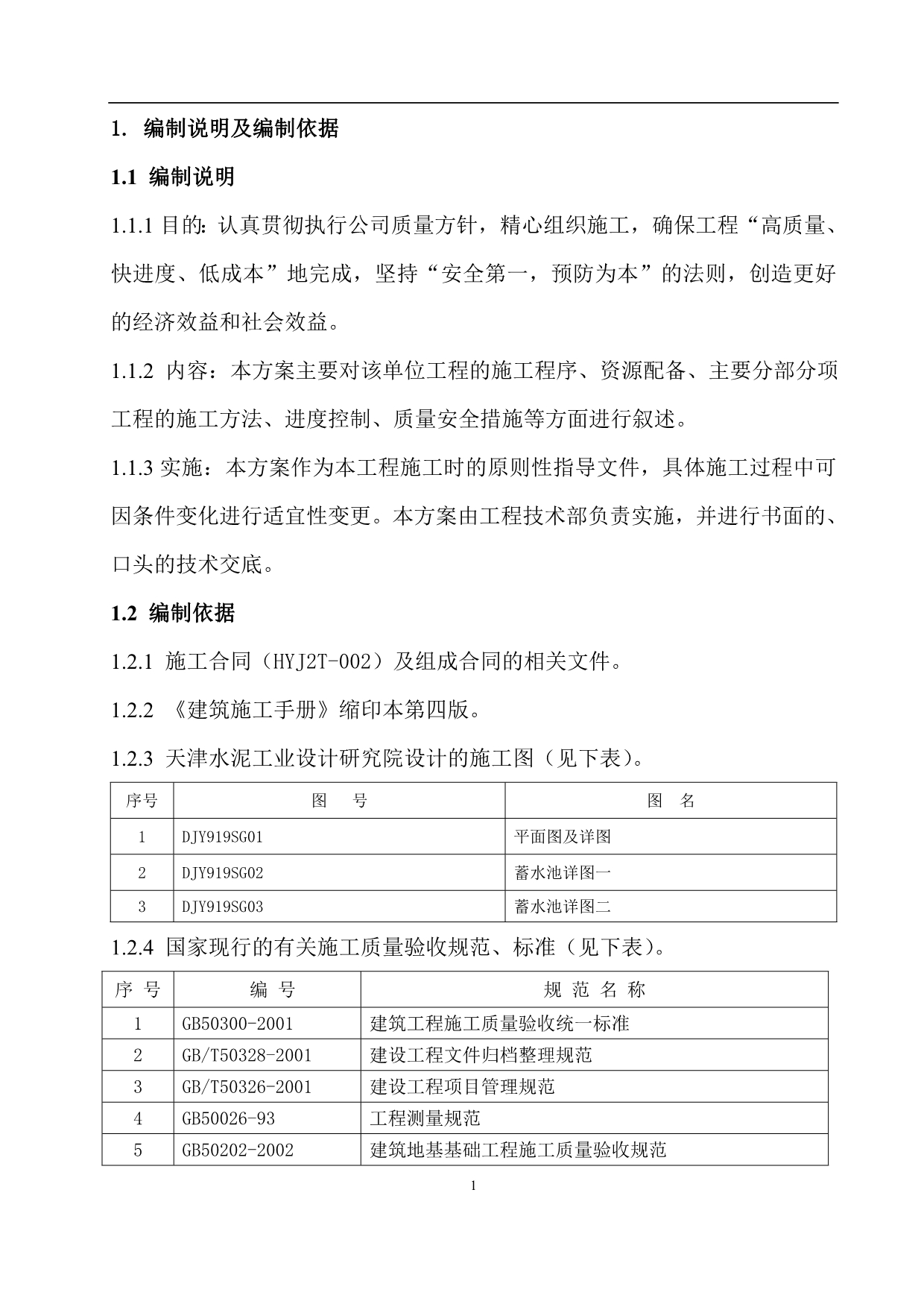 （建筑工程管理）方形水池施工方案_第1页