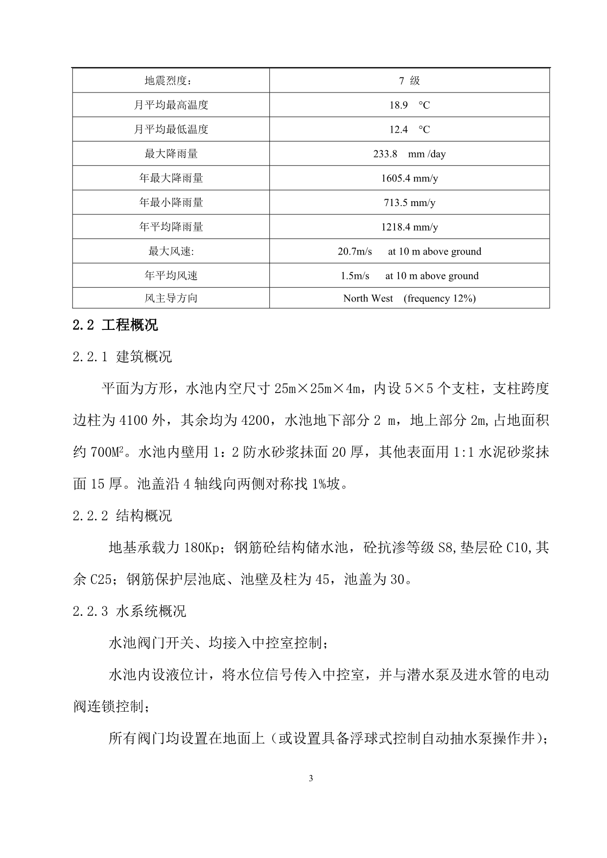 （建筑工程管理）方形水池施工方案_第3页