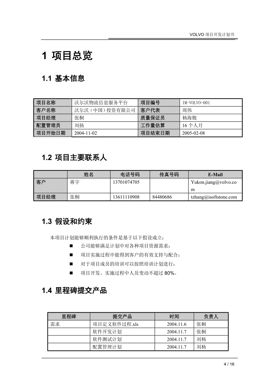 物流信息服务平台开发计划书_第4页