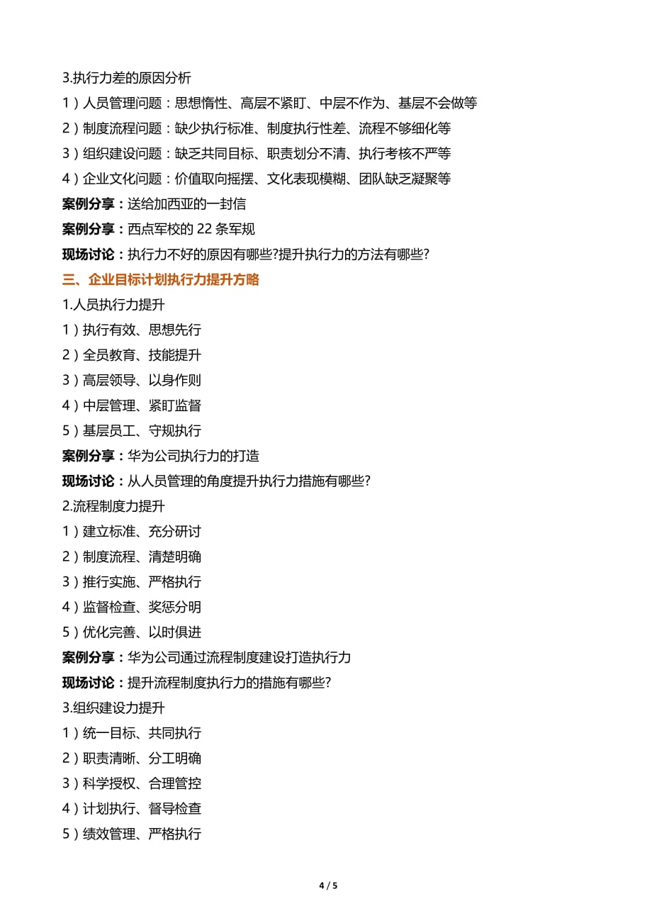 人力资源培训帆宇达廖维《目标管理与计划落实》(2天版).doc_第4页