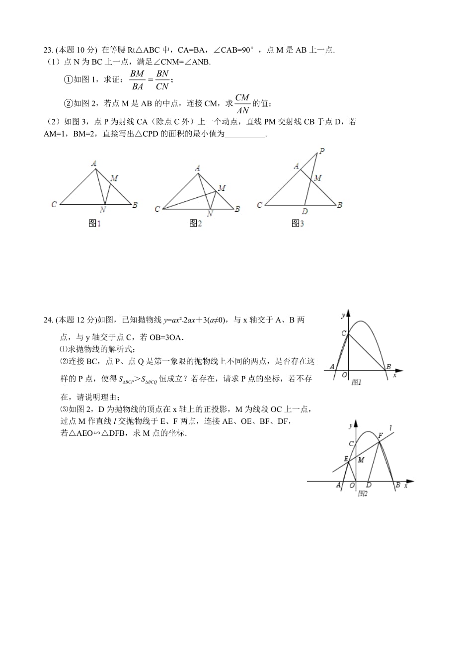 2017年武汉市新洲区中考数学模拟试卷(三)试题部分.doc_第4页