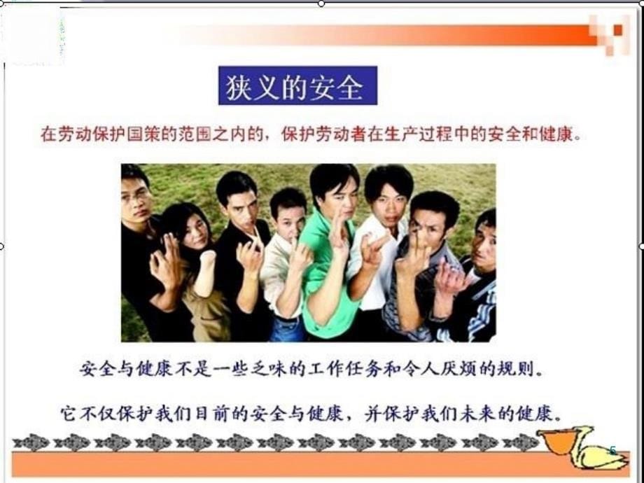 安全教育讲座PPT课件.ppt_第5页