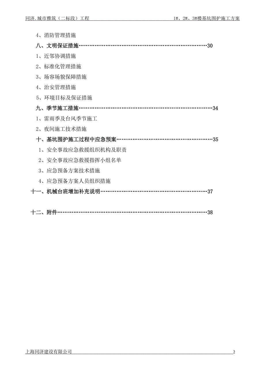 （建筑工程管理）高层修改基坑围护方案(工程决算版)_第2页