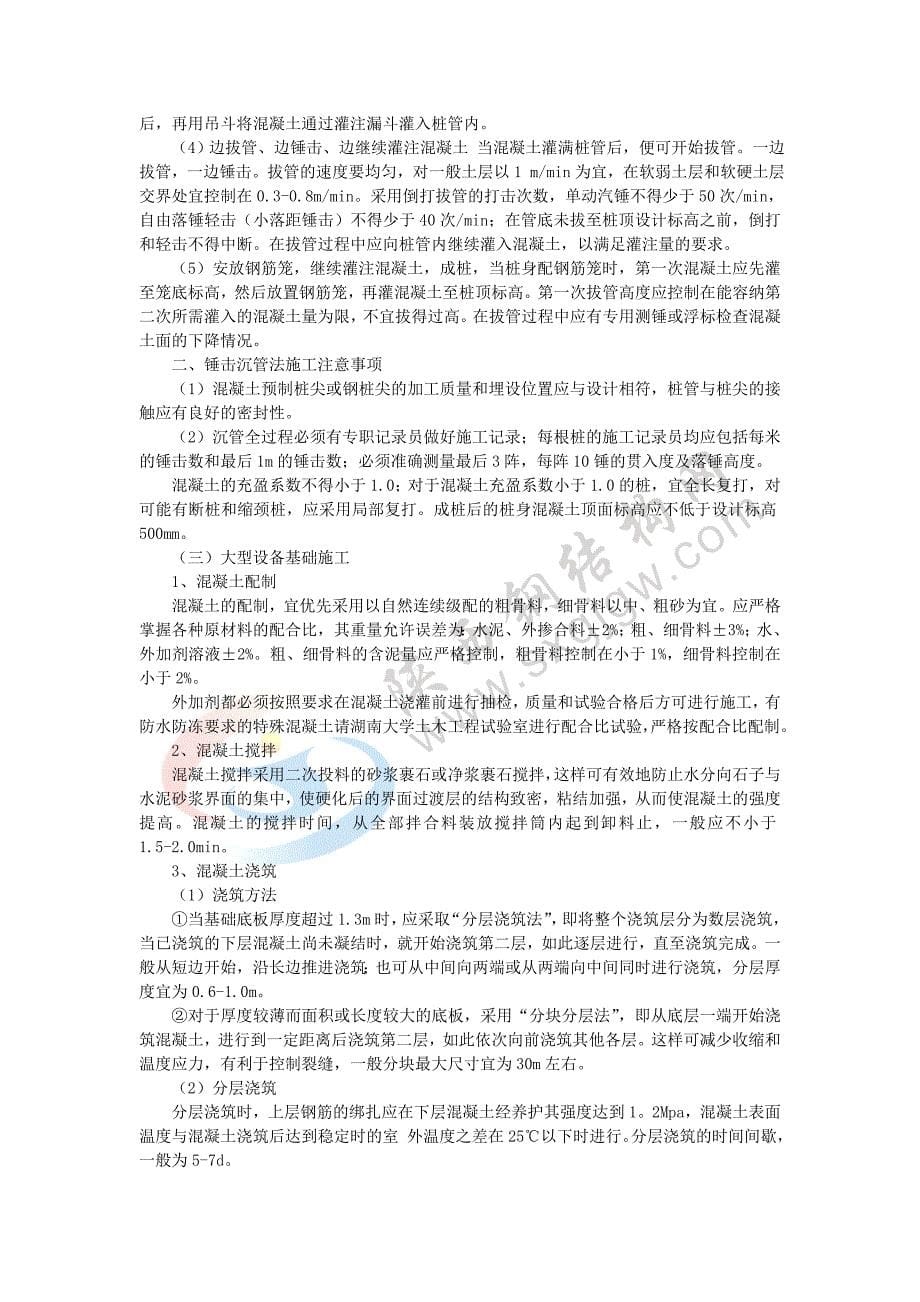 （建筑工程管理）钢排架结构厂房施工组织设计_第5页