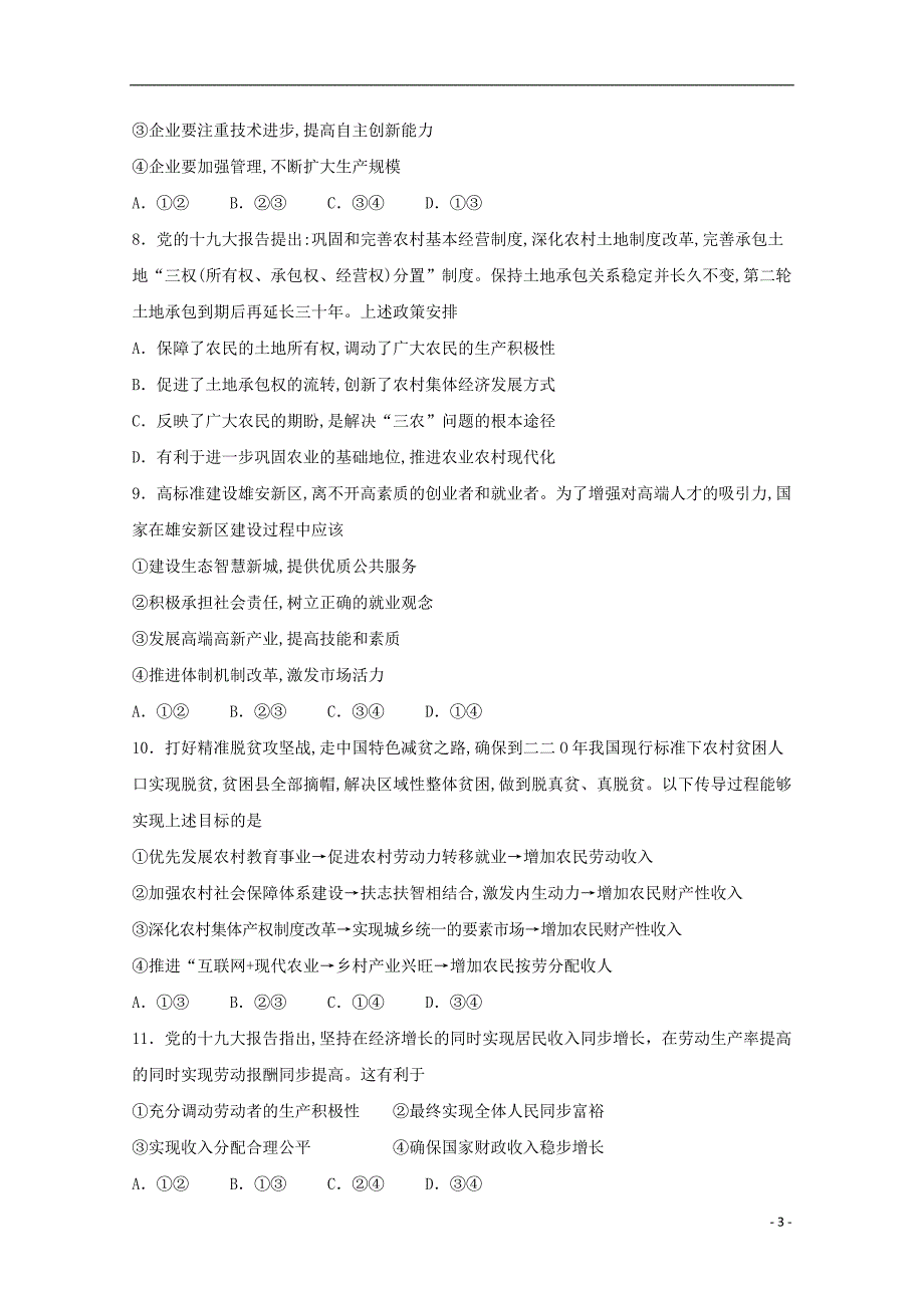 山东省邹城市届高三政治上学期期中质量监测试题.doc_第3页