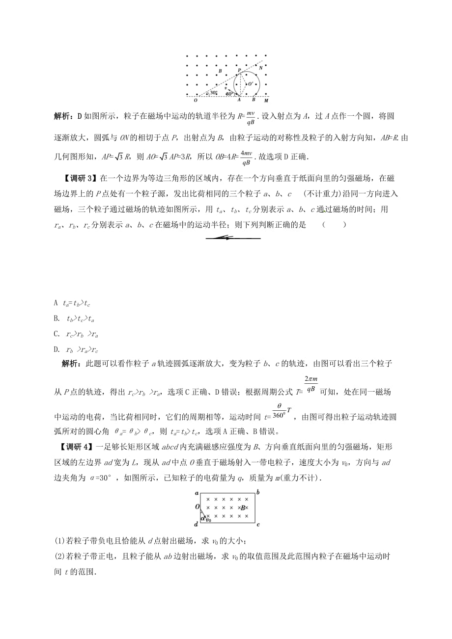 高考物理电学十大方法精讲 方法10《放缩圆法》_第2页