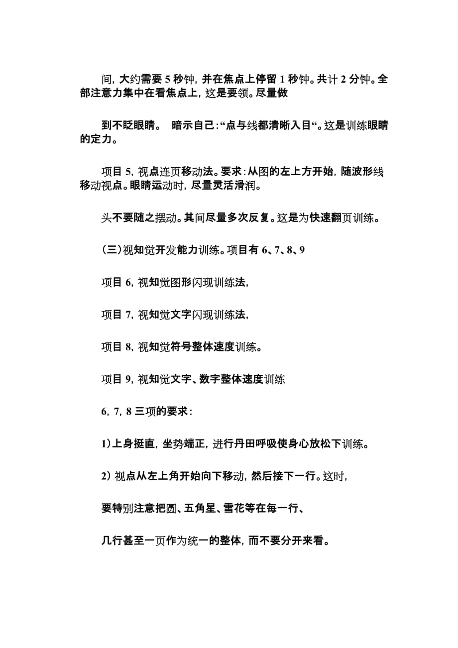 快速阅读与记忆的训练项目与要求.doc_第4页