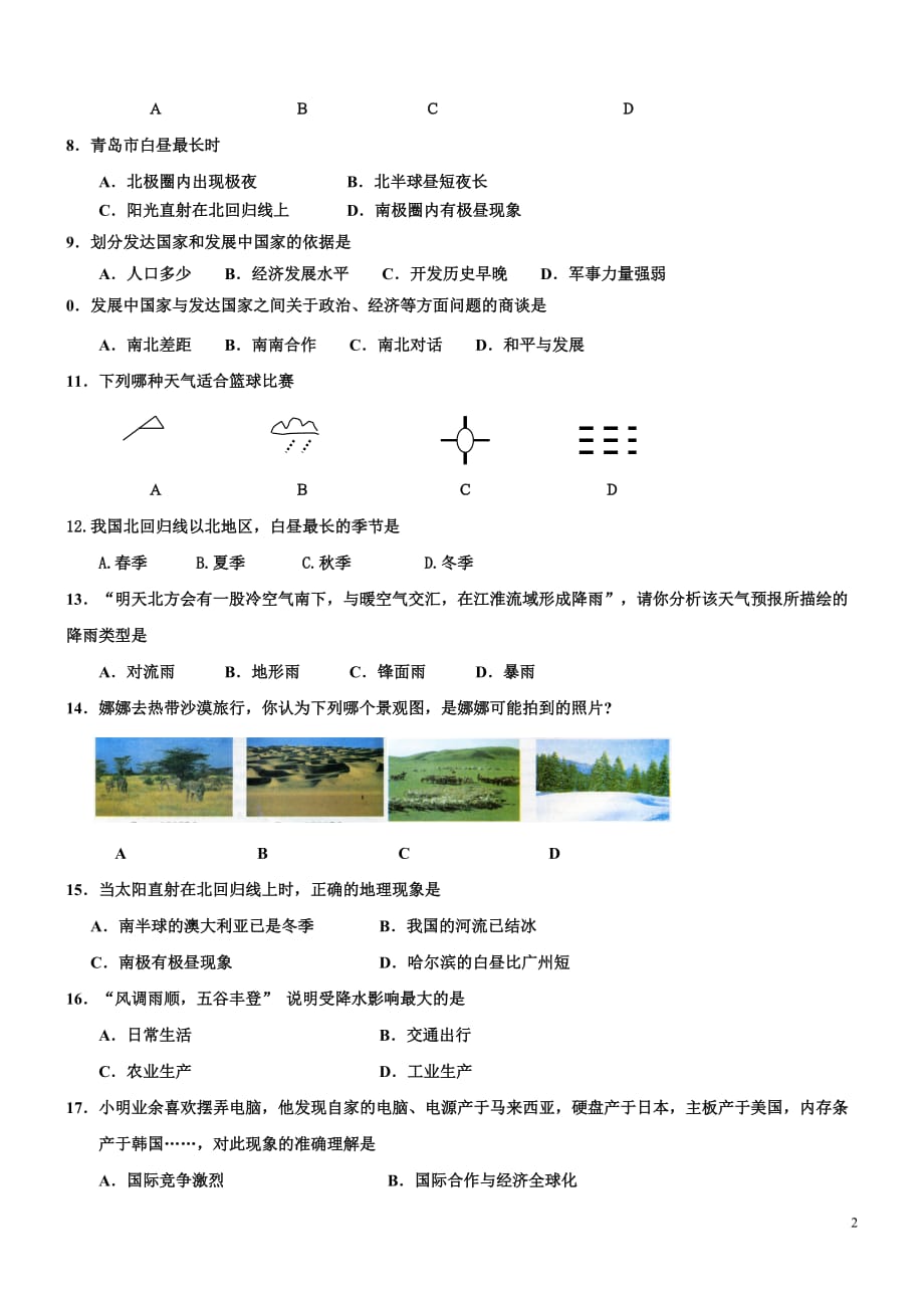 2018-2019湘教版七年级地理上册期末考试试卷及答案.doc_第2页