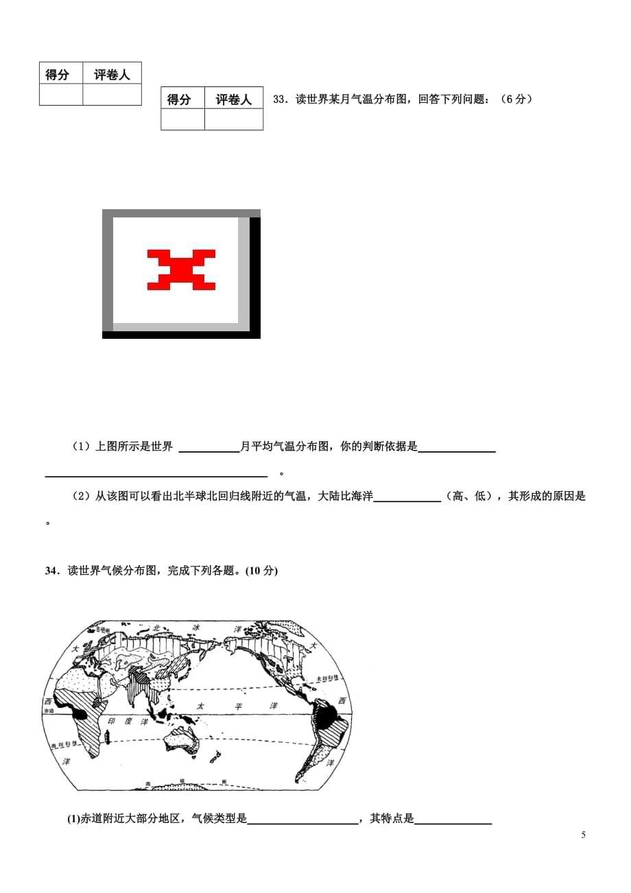 2018-2019湘教版七年级地理上册期末考试试卷及答案.doc_第5页