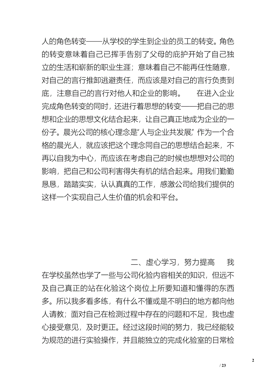 化验室实习一个月的总结_第2页