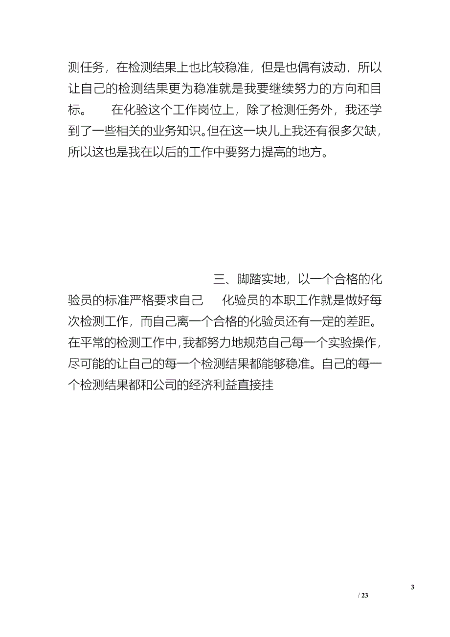 化验室实习一个月的总结_第3页