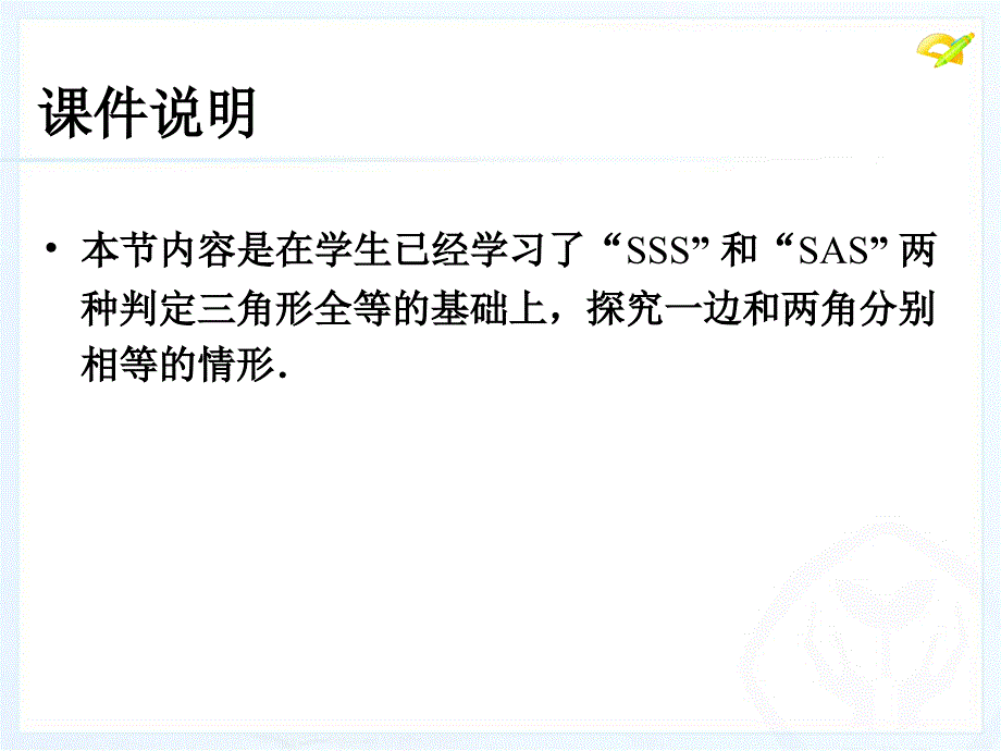 三角形全等的判定h备课讲稿_第2页