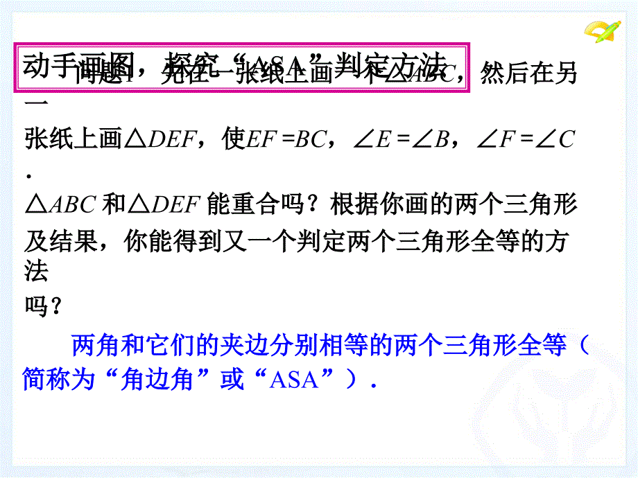 三角形全等的判定h备课讲稿_第4页