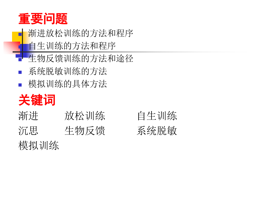 体育心理学_13运动中的行为干预方法.ppt_第2页