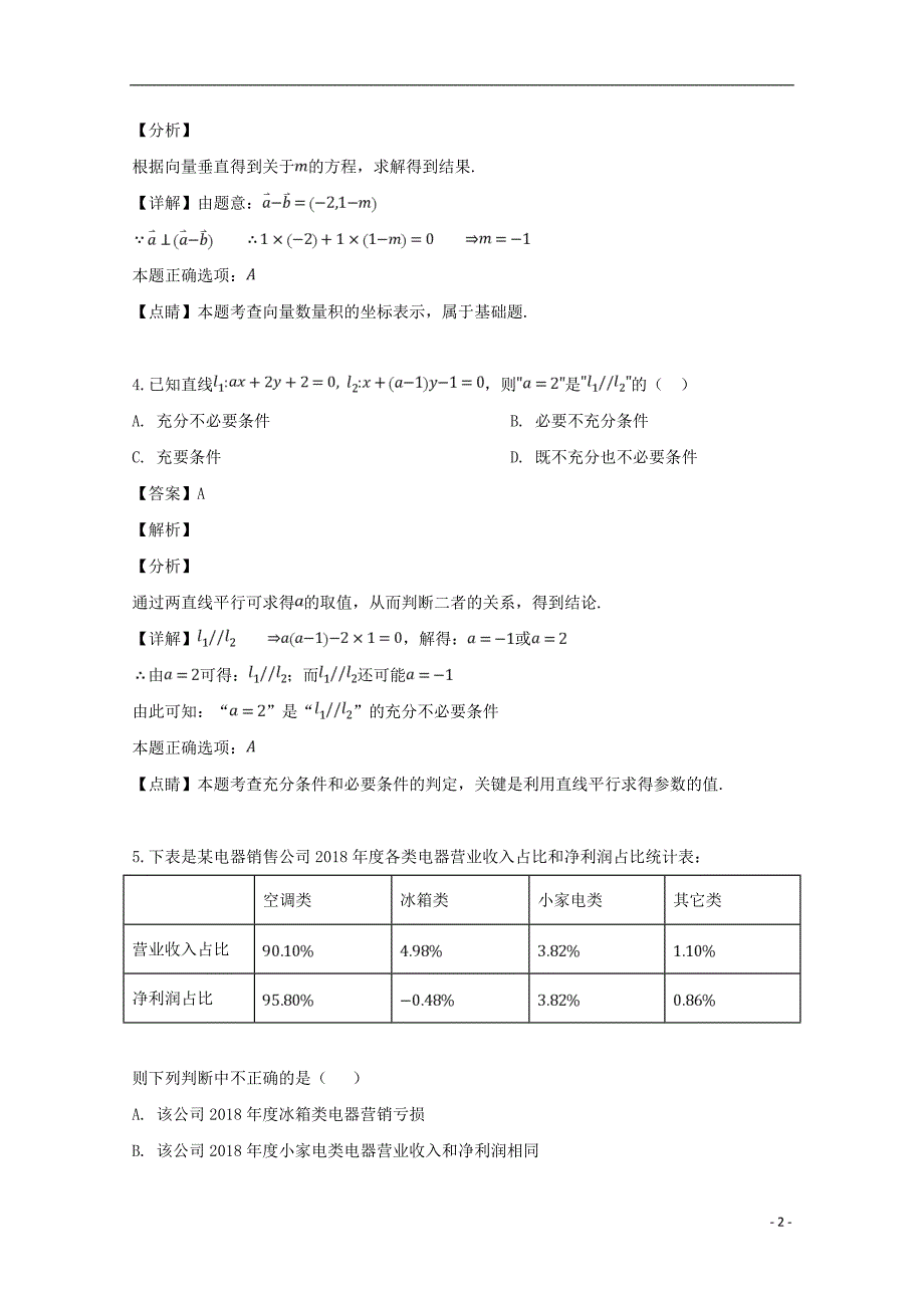 湖南永州高三数学第三次模拟考试理.doc_第2页