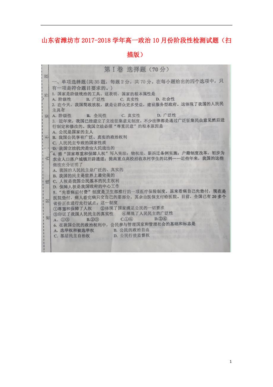 山东潍坊高一政治份阶段性检测.doc_第1页