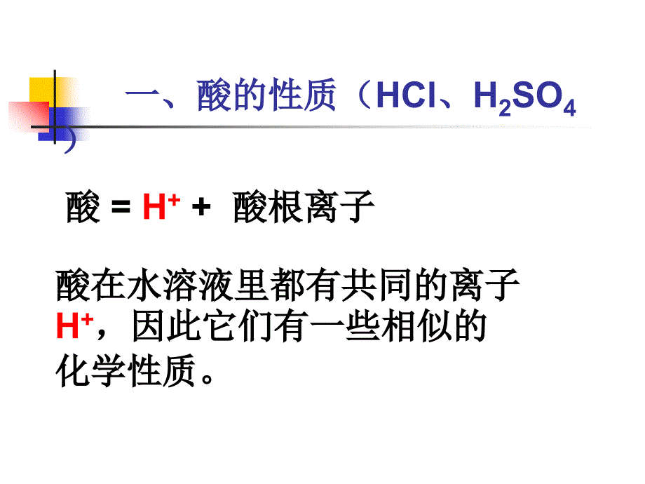 酸碱盐复习PPT.ppt_第3页