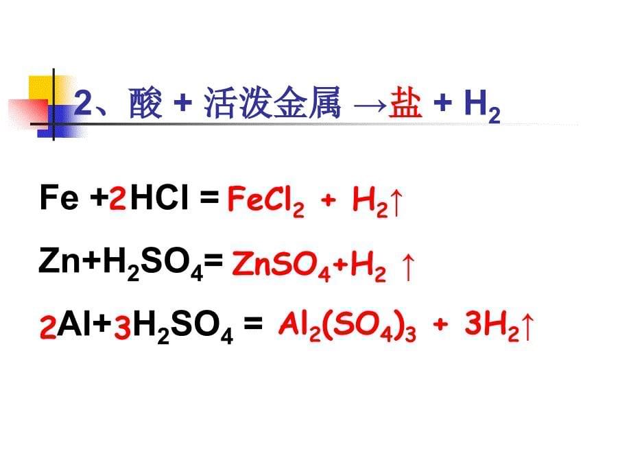 酸碱盐复习PPT.ppt_第5页