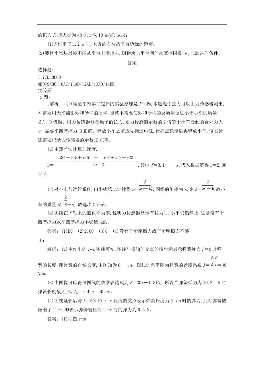 湖南省怀化市中方县第一中学2019—2020学年高三物理上学期第一次月考试题_第5页