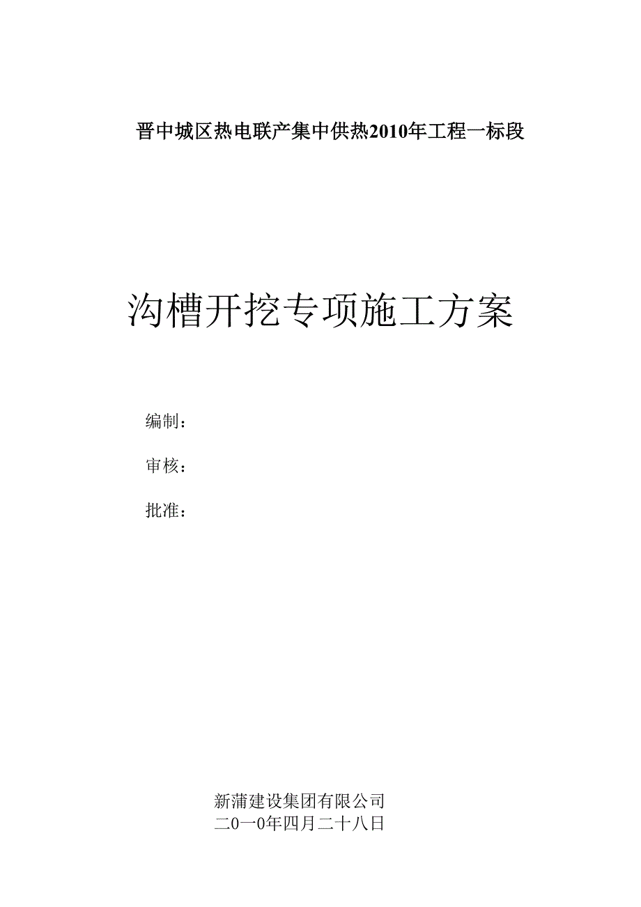 管道沟槽开挖专项施工方案完整版.doc_第1页